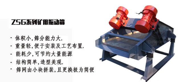 礦用振動(dòng)篩產(chǎn)量大適用于一些磨琢性較大的物料例如：煤塊，石子等。