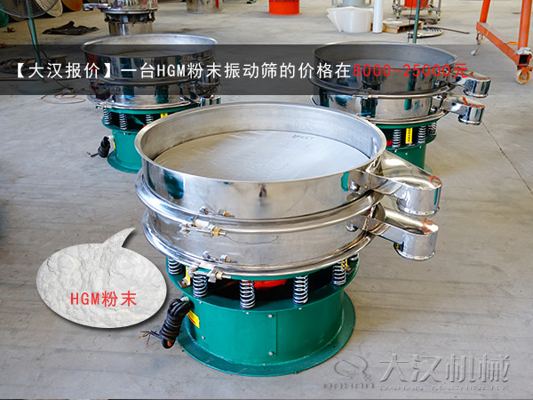 HGM粉末振動篩 HGM粉末振動篩