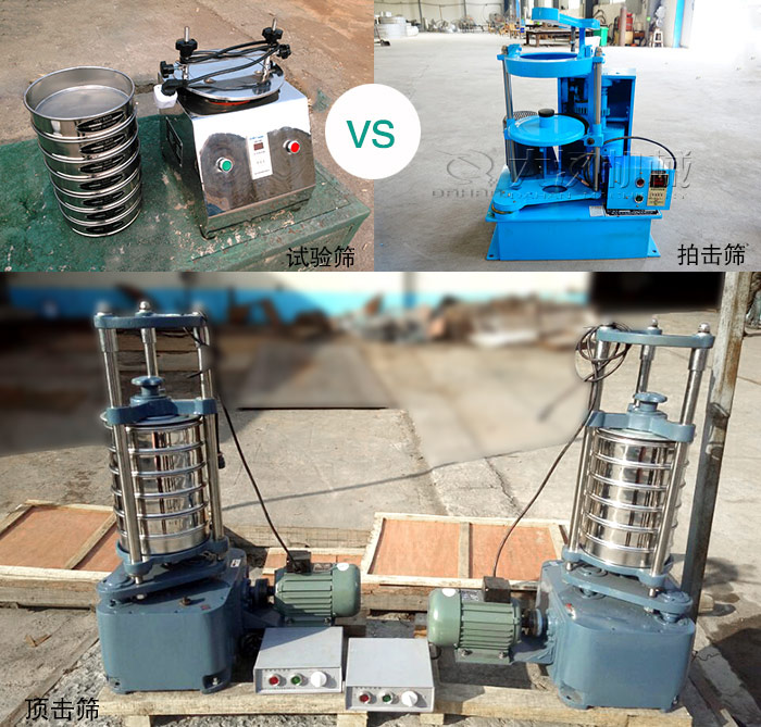 試驗(yàn)篩、拍擊篩、頂擊篩是實(shí)驗(yàn)室常用的檢測(cè)設(shè)備圖片展示