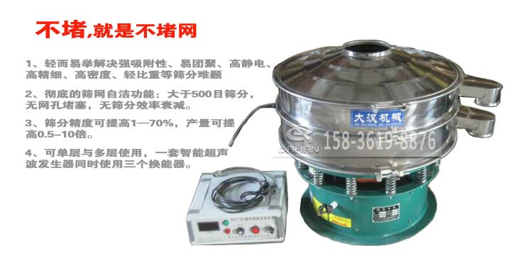 粉末超聲波振動(dòng)篩 粉末超聲波振動(dòng)篩
