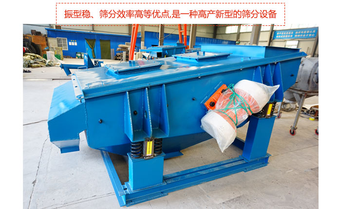 礦用振動(dòng)篩-直線振動(dòng)篩具有穩(wěn)定可靠、消耗少、噪音低、壽命長(zhǎng)、振型穩(wěn)、篩分效率高等優(yōu)點(diǎn),是一種高產(chǎn)新型的篩分設(shè)備