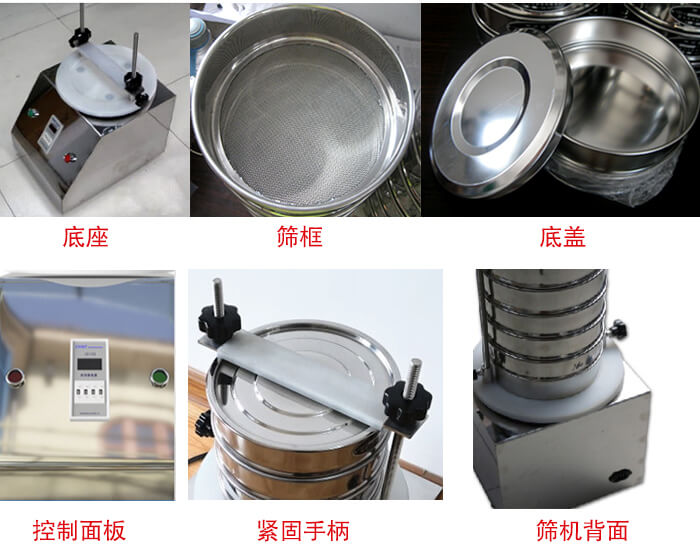 試驗篩細節(jié)：1，緊定手柄：特殊形狀設計，勝利更省心。2，檢驗篩：國家標準，品質(zhì)保證。3，時間繼電器：可設定時間，獨立開關，控制自由。4，電源插頭：高溫高壓成型，更安全，更穩(wěn)固。