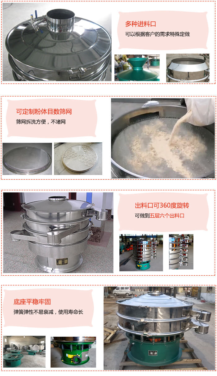 1200型振動篩特點：多種進料口，可以根據(jù)客戶的需求特殊定制。可定制粉體目數(shù)篩網(wǎng)，篩網(wǎng)拆洗方便，不賭網(wǎng)。出料口可以360度旋轉(zhuǎn)可以做到六層七個出料口。平穩(wěn)牢固底座彈簧彈性不易衰減，使用壽命長等特點。