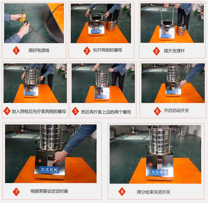 實驗室用試驗篩使用步驟：1，插好電源線2，松開兩側(cè)的螺母。3，提升支撐桿4，放入篩框后先擰緊兩側(cè)的螺母。5，然后在擰緊上邊的兩個螺母6，開啟動開關(guān)7，根據(jù)需要定時器8，篩分結(jié)束關(guān)閉開關(guān)。