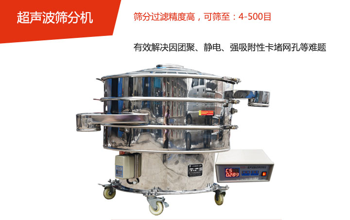 可篩至：4-500目    篩分過濾精度高，有效解決因團聚、靜電、強吸附性卡堵網(wǎng)孔等難題