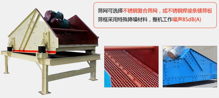 脫水振動篩特點及優(yōu)勢：脫水效果好，產(chǎn)量大，工作噪音低，入料均勻。