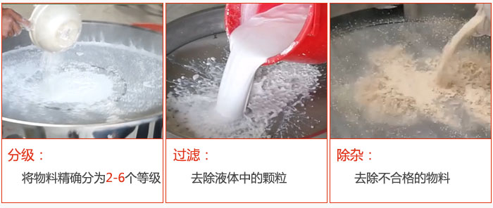 直徑1000型塑料振動篩篩分目的：1，分級：將物料分為：2-6個等級。2，過濾：翹楚液體中的顆粒。3，除雜：1，去除不合格的物料。