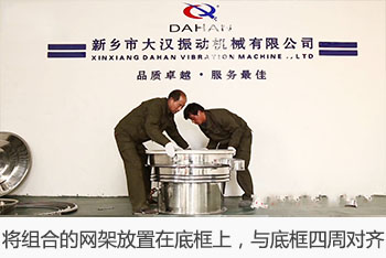 將組合的網(wǎng)架放置在底框上，與底框四周對齊。