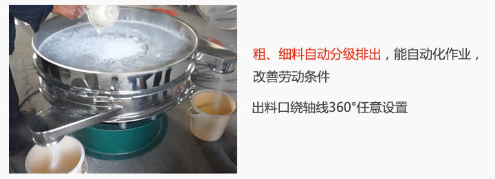 面粉振動篩粉機(jī)特點：粗、細(xì)料自動分級排出，能實現(xiàn)自動化作業(yè)，改善勞動條件 出料口繞軸線360°任意設(shè)置。