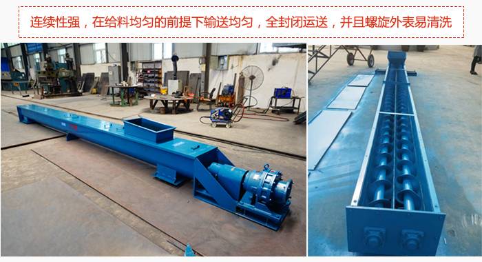 絞龍螺旋輸送機結(jié)構(gòu)緊湊，連續(xù)性強送料均勻。