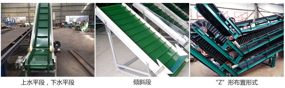 大傾角皮帶輸送機布置形式分上水平段，下水平段  傾斜段   “Z”形布置形式