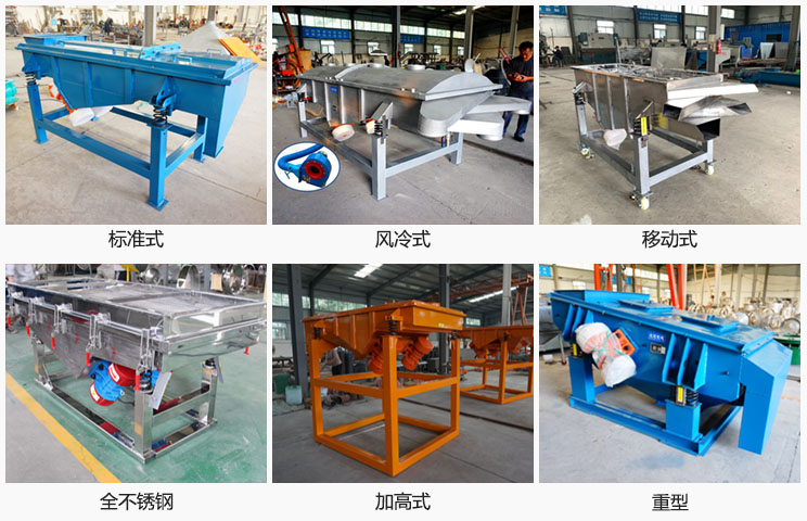 直線振動篩分標(biāo)準(zhǔn)式，風(fēng)冷式移動式，移動式，全不銹鋼，加高，重型等可根據(jù)需求定制