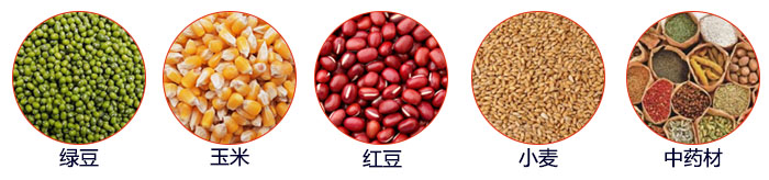 小型直線篩適用物料：綠豆，玉米，顏料，石頭，塑料，紅豆，石墨，中藥材，大麥等。