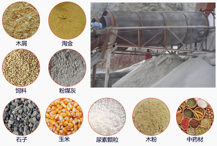 滾筒篩篩分粉煤灰現(xiàn)場和可篩分物料展示。