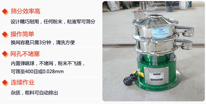 不銹鋼小型振動篩特點：1，效率高設計輕巧耐用，任何分類，粘液均可篩分。操作簡單：換網容易，操作簡單，清洗方便網孔不堵塞。