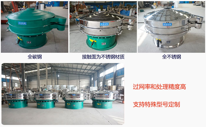 大型旋振篩材質(zhì)選擇，材質(zhì)分為：全碳鋼，接觸物料部分不銹鋼，全不銹鋼三種。