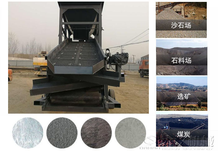 振動篩沙機(jī)使用行業(yè)及物料：沙石場，石料場，選礦，煤炭。