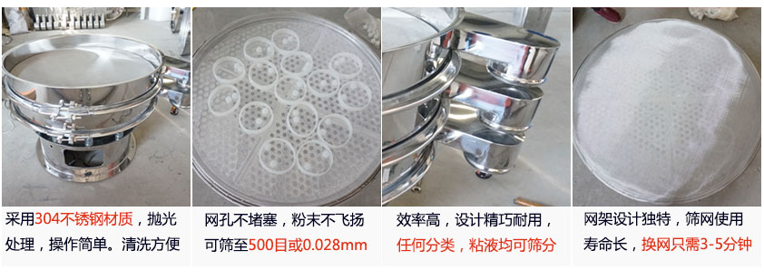 里外剖光振動篩的特點：1，效率高：效率高，設計精巧耐用，任何分類，粘液均可篩分。2，操作簡單采用優(yōu)質(zhì)材料，篩網(wǎng)更換容易，操作簡單，清洗方便。3，網(wǎng)孔不堵塞：網(wǎng)孔不堵塞，粉末不飛揚，可篩至500目或0.028mm4，精細做工：產(chǎn)品經(jīng)過嚴格加工程序，，做工精細美觀耐用。5，網(wǎng)架設計：篩網(wǎng)使用時間長久，往往快只需3-5分鐘。