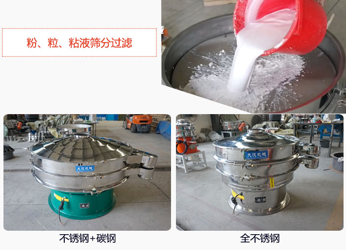 固液分離振動篩篩分鈦白漿液試機現(xiàn)場，該產(chǎn)品材質(zhì)分不銹鋼+碳鋼，全不銹鋼兩種。