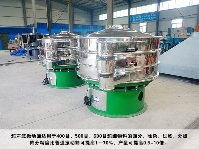 銅礦粉超聲波振動(dòng)篩