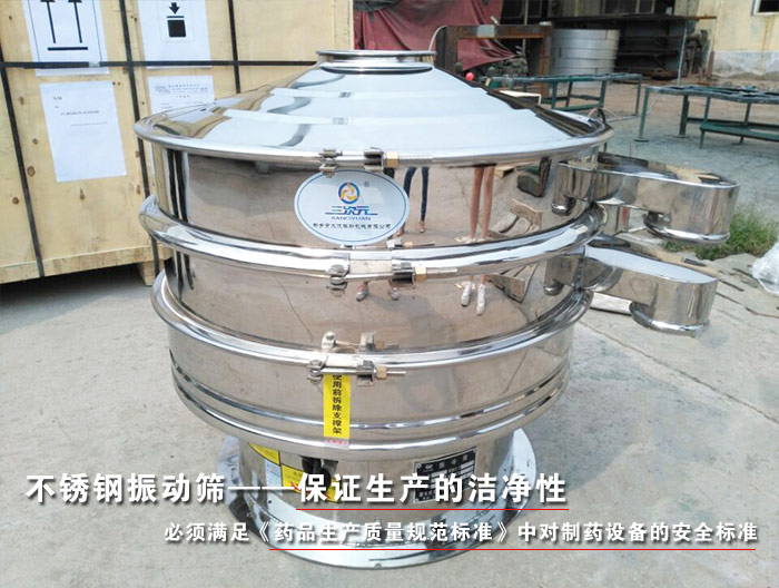 制藥行業(yè)振動(dòng)篩