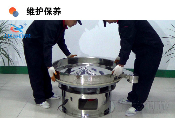 圓形振動(dòng)篩維護(hù)保養(yǎng)：振動(dòng)篩底座調(diào)試安裝。