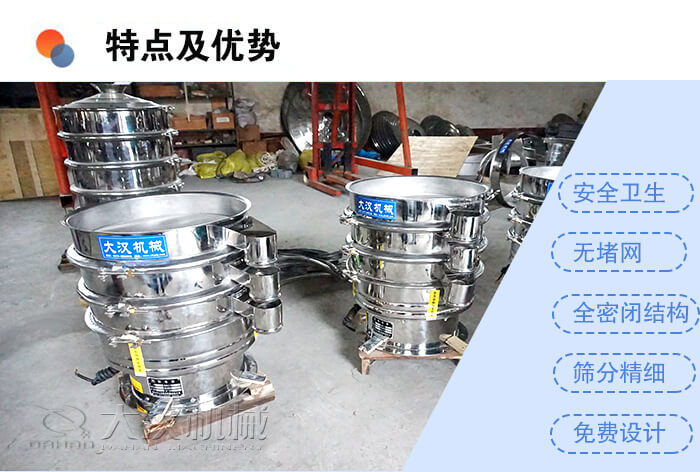 醫(yī)藥振動篩特點及優(yōu)勢：安全衛(wèi)生，無堵網(wǎng)，全密閉結(jié)構(gòu)，篩分精細(xì)，免費設(shè)計。