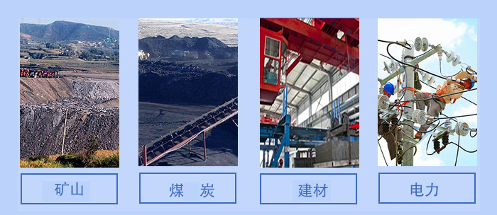 概率篩適用行業(yè)：礦山，煤炭，建材，電力。