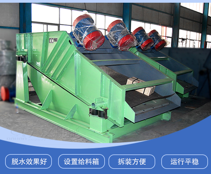 振動(dòng)脫水篩主要特點(diǎn)：脫水效果好，設(shè)置給料箱，拆裝方便，運(yùn)行平穩(wěn)。