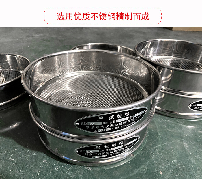 標(biāo)準試驗篩篩框材質(zhì)為紫銅，黃銅，錫青銅，不銹鋼等材質(zhì)。并且符合化學(xué)實驗使用。