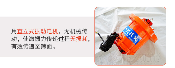 塑料防腐蝕振動篩采用立式振動電機利用偏心塊的夾角大小調(diào)整物料的運動軌跡和停留時長。