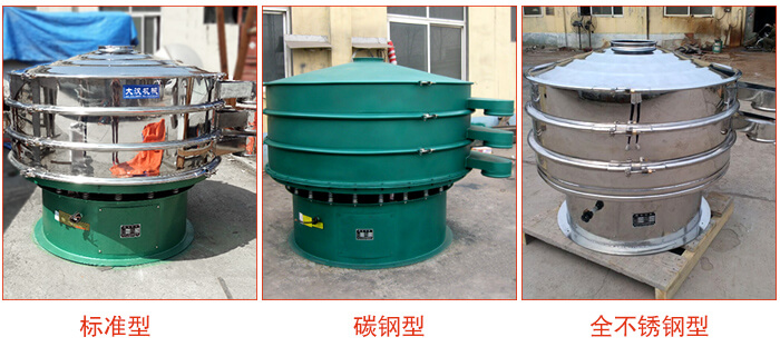 1500型不銹鋼振動(dòng)篩，篩分能力好，耐酸堿，耐腐蝕，使用壽命較長(zhǎng)。