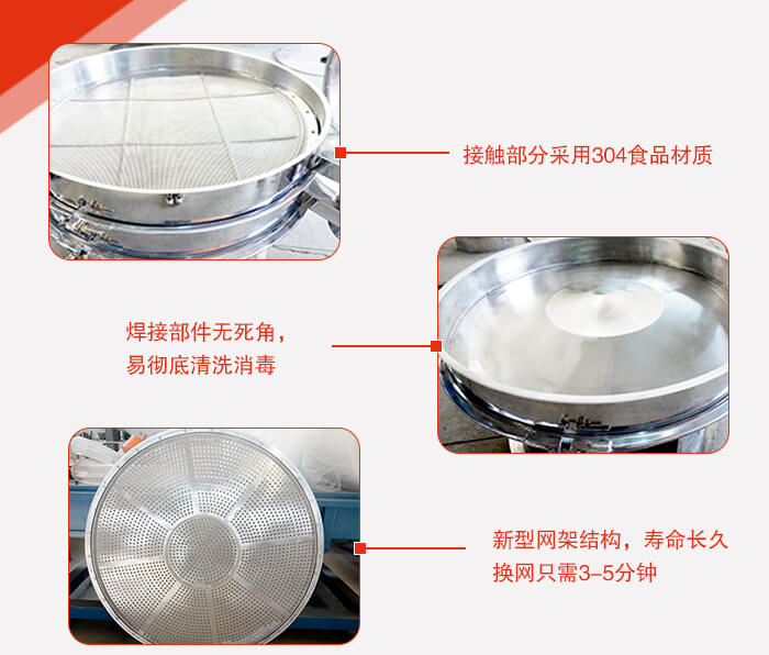 豆?jié){過濾振動(dòng)篩的特點(diǎn)：效率高，設(shè)計(jì)精巧耐用，任何精類，粘液均可篩分。換網(wǎng)容易，操作簡單，清洗方便。網(wǎng)孔不堵塞，粉末不飛揚(yáng)，可篩至500目或0.028mm。雜質(zhì)粗料自動(dòng)排出，可以連接作業(yè)。